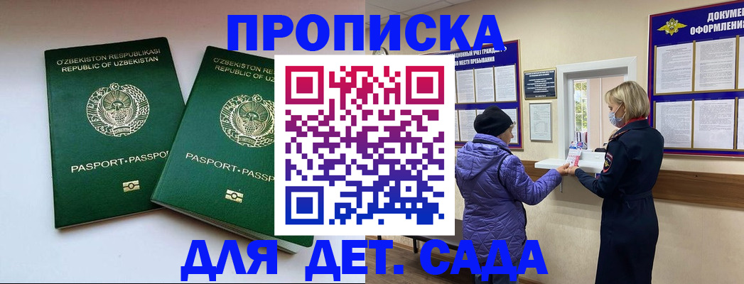 прописка для школы в Чувашии